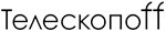 Telescopoff (Телескопов)