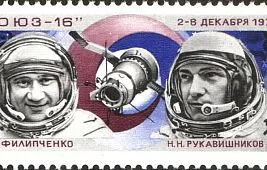 Космонавт Николай Николаевич Рукавишников