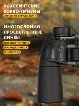 Бинокль Levenhuk New Sherman BASE 12x50, изображение 15