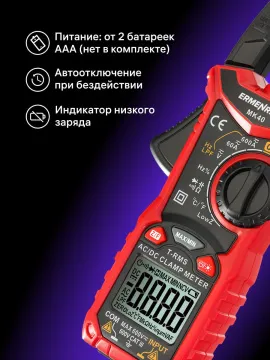 Токоизмерительные клещи Ermenrich Ping MK40, изображение 16