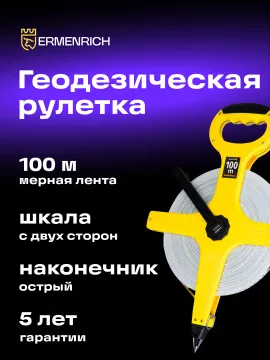 Рулетка геодезическая Ermenrich Reel SL100, изображение 7