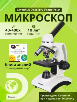 Микроскоп Levenhuk Discovery Femto Polar с книгой, изображение 15