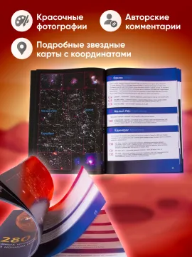 Справочник астронома-любителя «Увидеть все!», А.А. Шимбалев, изображение 15