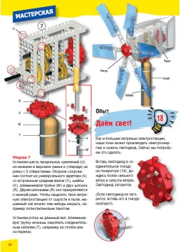 LabZZ! Ветряные мельницы, изображение 7