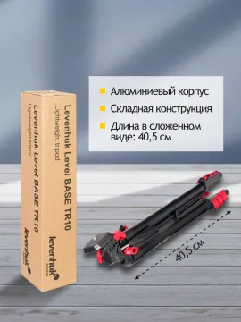 Штатив Levenhuk Level BASE TR10, изображение 12