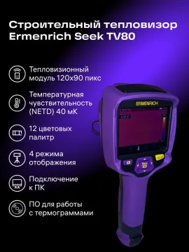 Тепловизор строительный Ermenrich Seek TV80, изображение 13