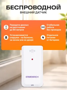 Метеостанция Ermenrich Report WR20, изображение 15