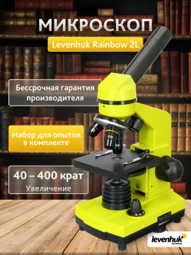 Микроскоп Levenhuk Rainbow 2L, изображение 15