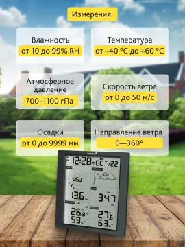Метеостанция Levenhuk Wezzer PRO LP310, изображение 14