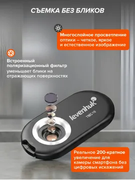 Микроскоп для телефона с подсветкой Levenhuk Kelvin TMC10, изображение 12