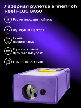 Лазерная рулетка Ermenrich Reel PLUS GK60, изображение 8