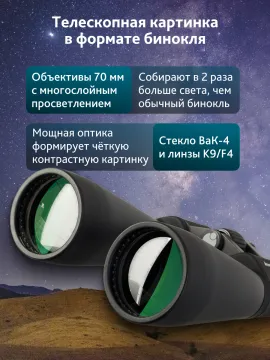 Бинокль Levenhuk Bruno BASE 15x70, изображение 15