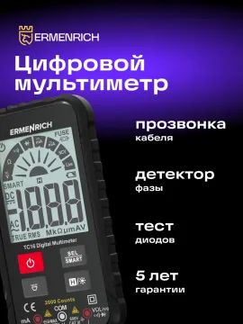 Цифровой мультиметр Ermenrich Zing TC16, изображение 9