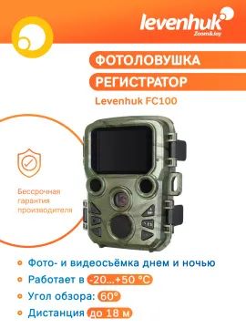 Фотоловушка Levenhuk FC100, изображение 11