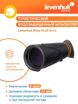 Монокуляр Levenhuk Wise PLUS 8x42, изображение 9