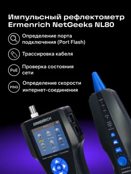 Измеритель длины кабеля Ermenrich NetGeeks NL80, изображение 11