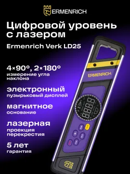 Цифровой уровень Ermenrich Verk LD25, с лазером, изображение 12