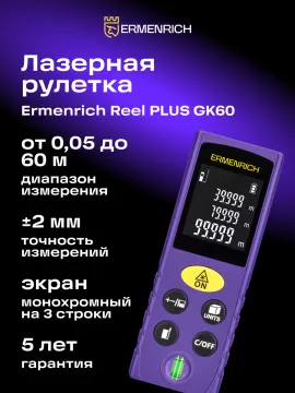 Лазерная рулетка Ermenrich Reel PLUS GK60, изображение 7