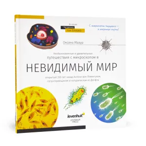 Набор Levenhuk LabZZ MV1: микроскоп и книга, изображение 15