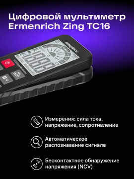 Цифровой мультиметр Ermenrich Zing TC16, изображение 10