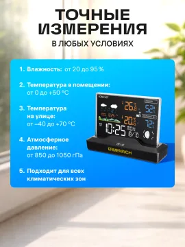 Метеостанция Ermenrich Report WR40, изображение 17