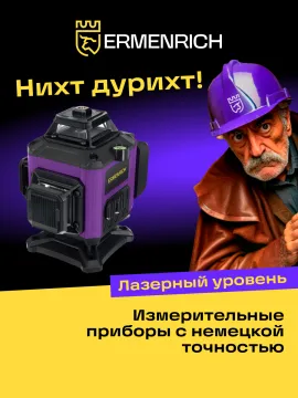 Уровень лазерный Ermenrich PRO LN35, изображение 12