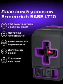 Лазерный уровень Ermenrich BASE LT10, изображение 13