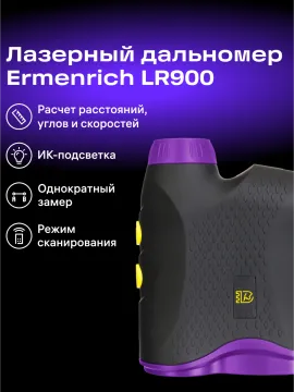 Лазерный строительный дальномер Ermenrich LR900, изображение 13