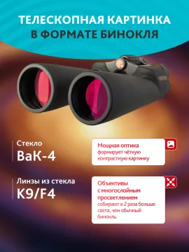 Набор: бинокль Levenhuk Bruno PLUS 25x70 со штативом, изображение 18