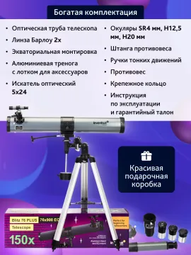 Телескоп Levenhuk Blitz 76 PLUS, изображение 18