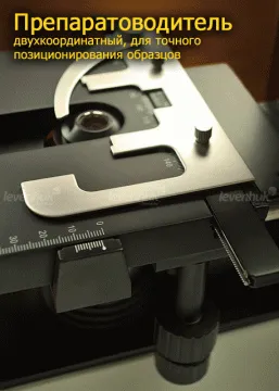 Медицинский тринокулярный микроскоп Levenhuk 790, изображение 3