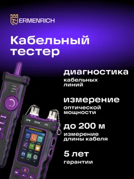 Многофункциональный кабельный тестер Ermenrich NetGeeks NP60, изображение 14