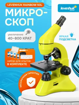 Микроскоп Levenhuk Rainbow 50L, изображение 20