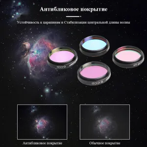 Набор фильтров SVBONY LRGB, 1,25", изображение 8