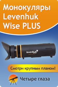 Монокуляры Levenhuk Wise PLUS